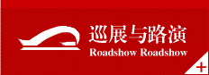 巡展與路??/></a></li>
<li><a href=